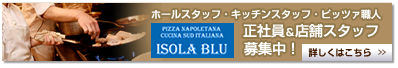 イゾラブル　正社員　店舗スタッフ募集中！