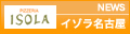 イゾラ名古屋店のニュース